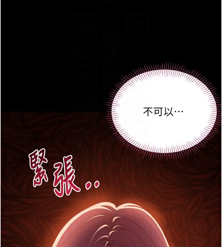 漫画《倒追游戏》第3话第121张图
