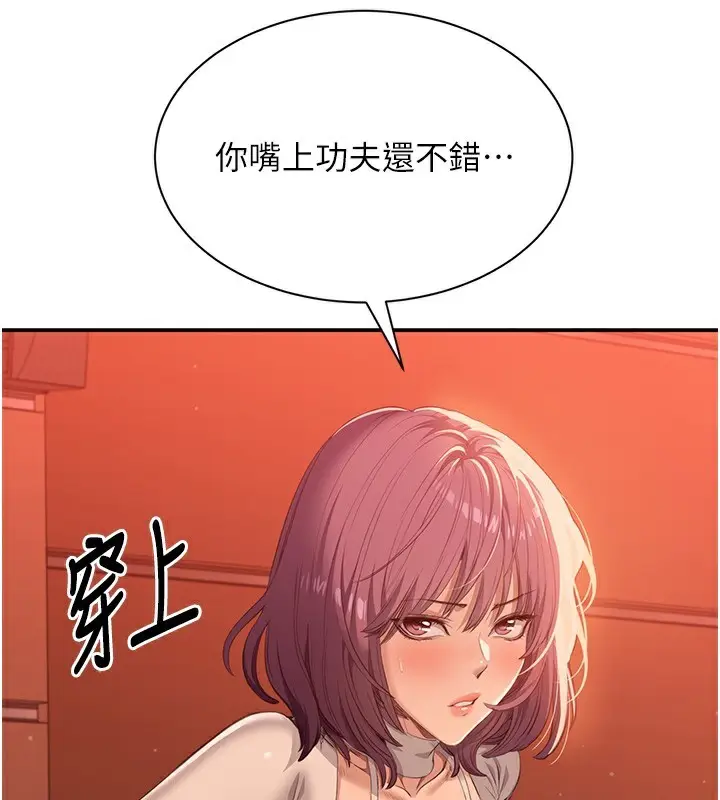 漫画《倒追游戏》第3话第130张图