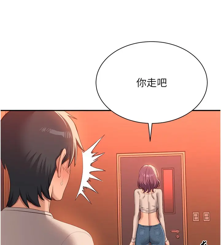 漫画《倒追游戏》第3话第133张图