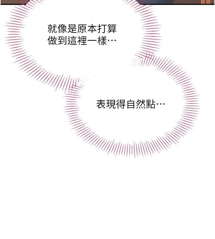 漫画《倒追游戏》第3话第138张图