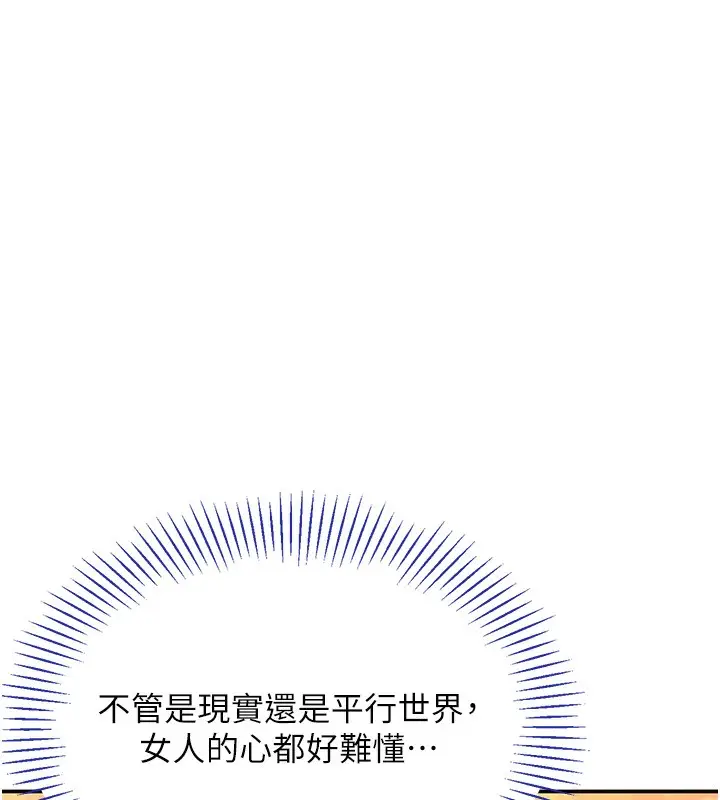 漫画《倒追游戏》第3话第142张图