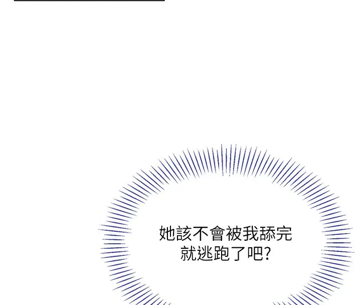 漫画《倒追游戏》第3话第147张图