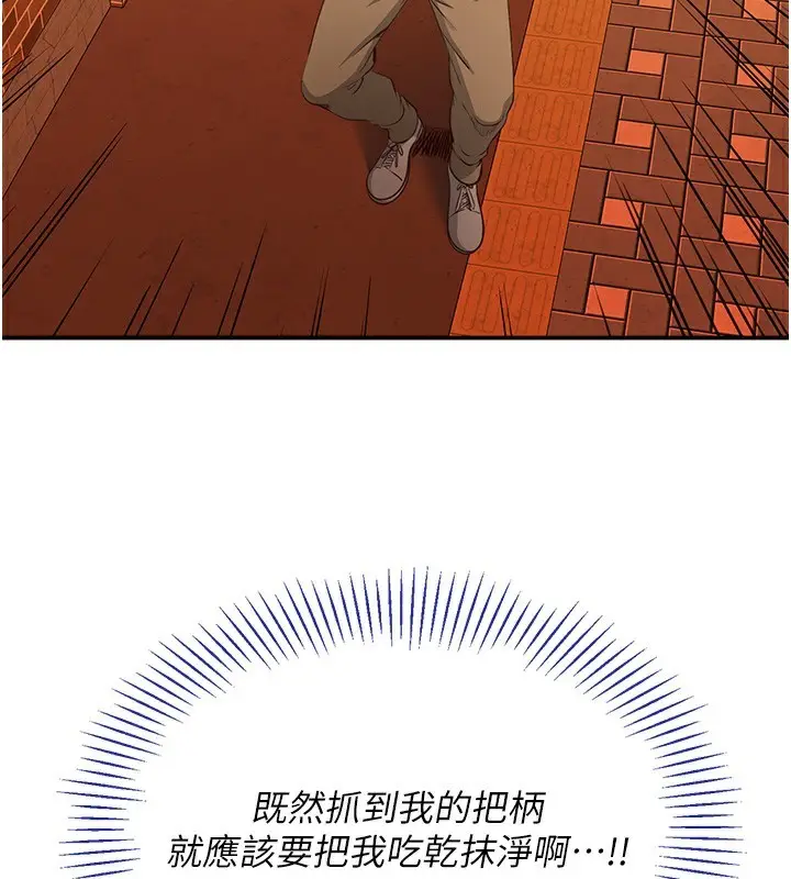 漫画《倒追游戏》第3话第149张图