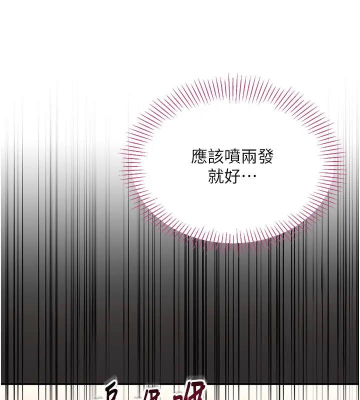 漫画《倒追游戏》第3话第159张图