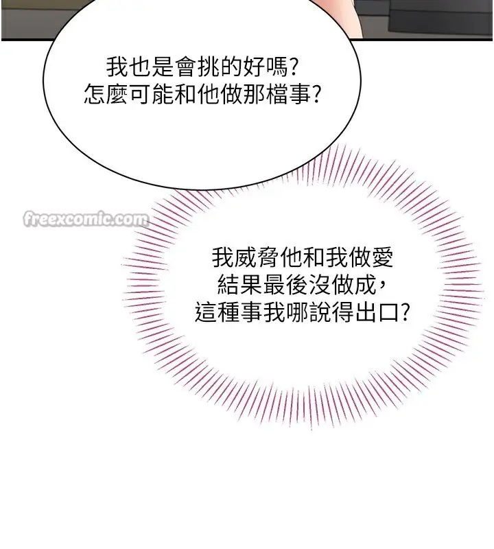 漫画《倒追游戏》第3话第182张图