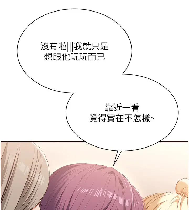 漫画《倒追游戏》第3话第186张图