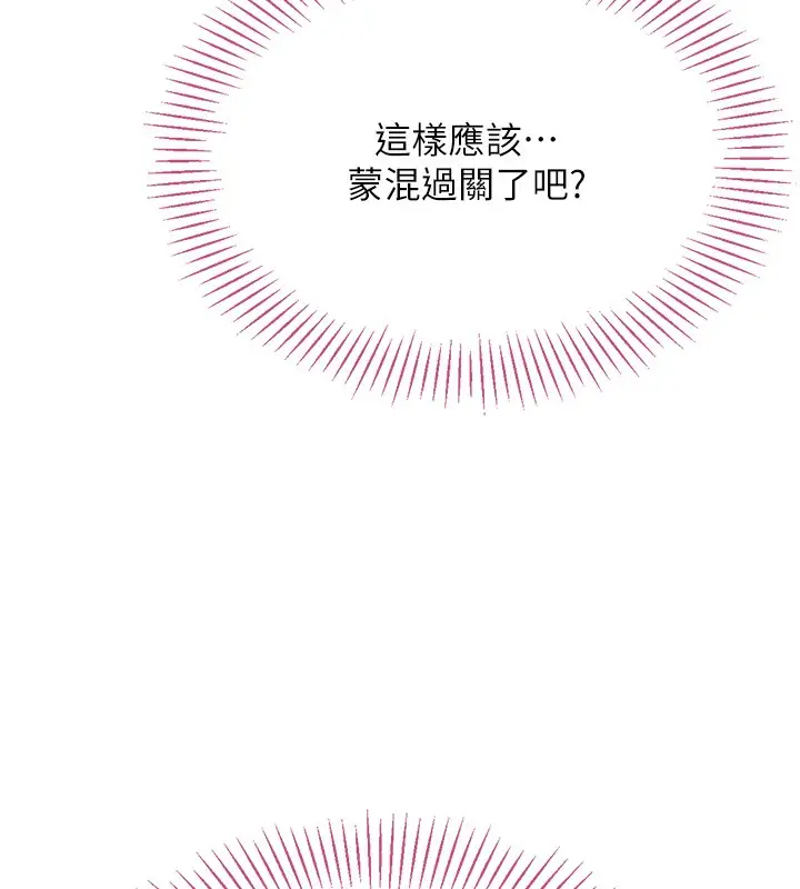 漫画《倒追游戏》第3话第191张图