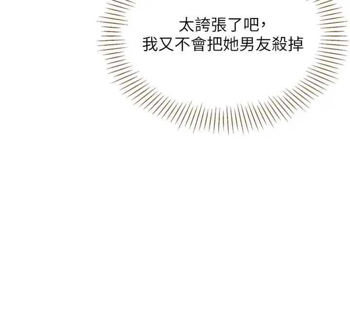 漫画《倒追游戏》第4话第139张图