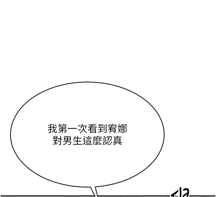 漫画《倒追游戏》第4话第153张图