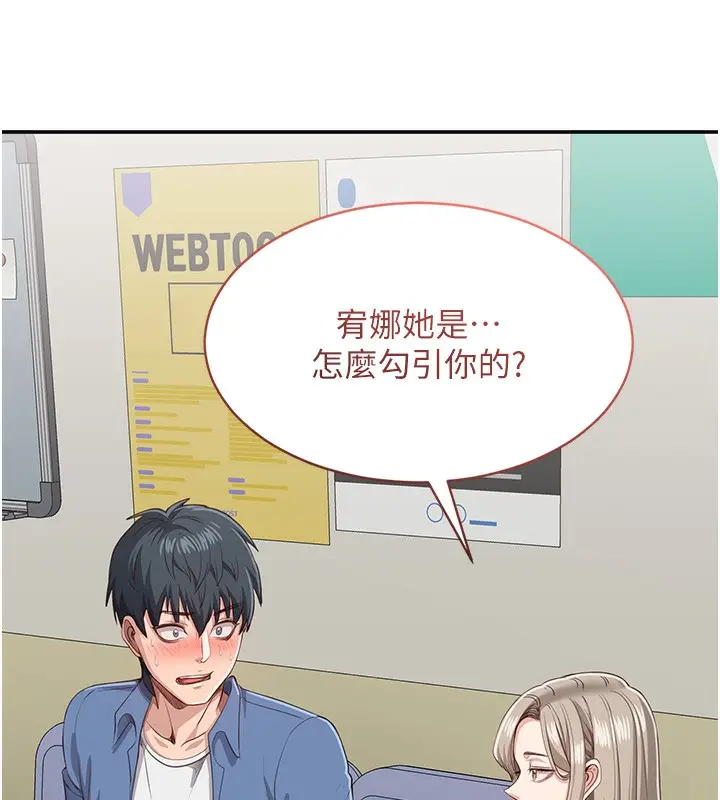 漫画《倒追游戏》第4话第159张图