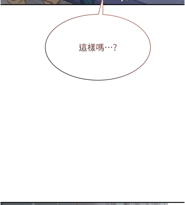 漫画《倒追游戏》第4话第161张图