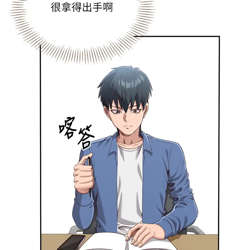 漫画《倒追游戏》第4话第41张图