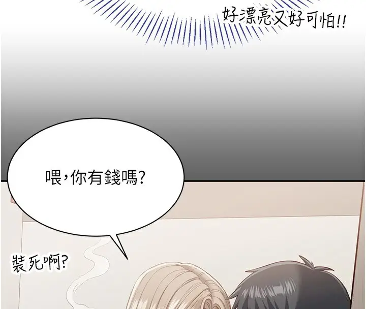 漫画《倒追游戏》第4话第69张图