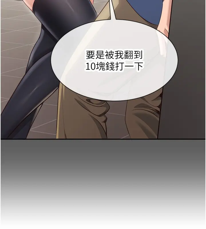 漫画《倒追游戏》第4话第71张图