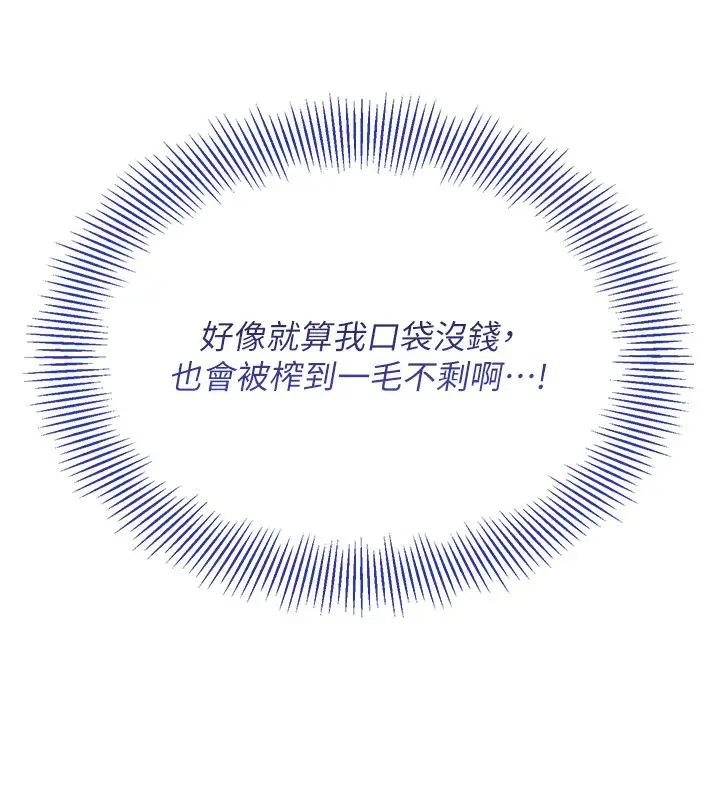 漫画《倒追游戏》第4话第72张图