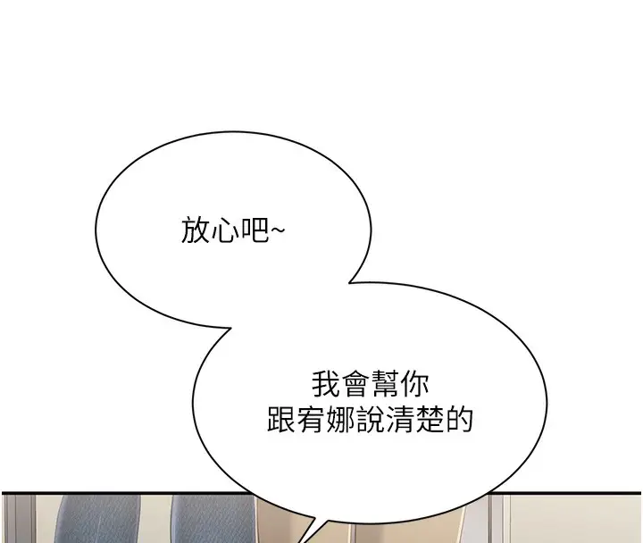 漫画《倒追游戏》第4话第73张图