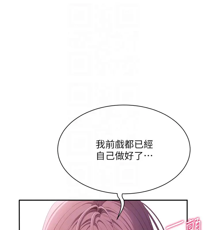 漫画《倒追游戏》第4话第89张图