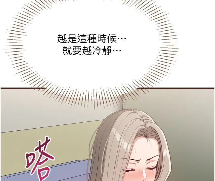 漫画《倒追游戏》第5话第100张图