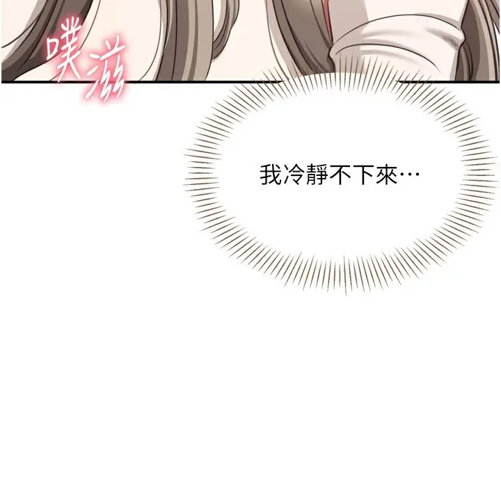 漫画《倒追游戏》第5话第105张图