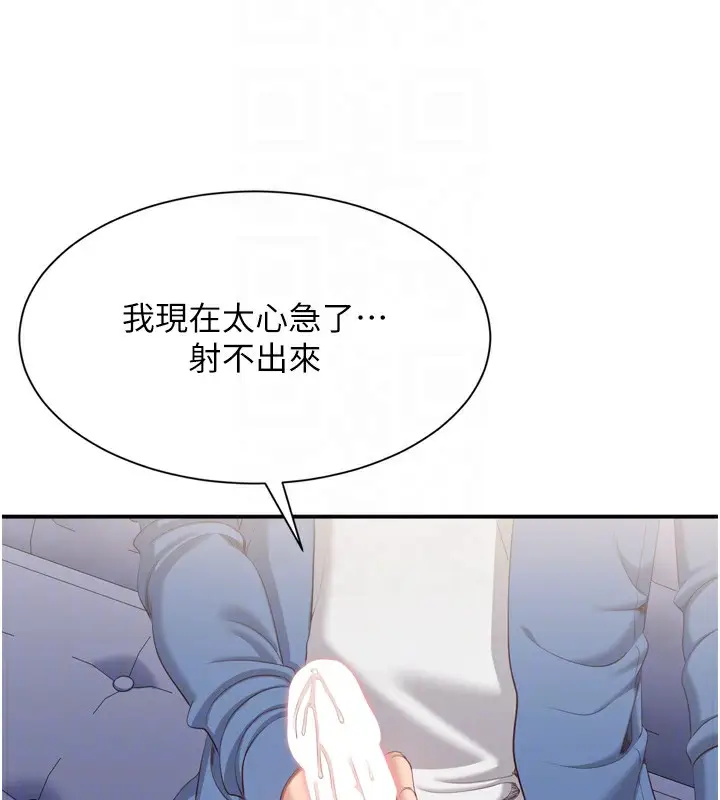 漫画《倒追游戏》第5话第108张图