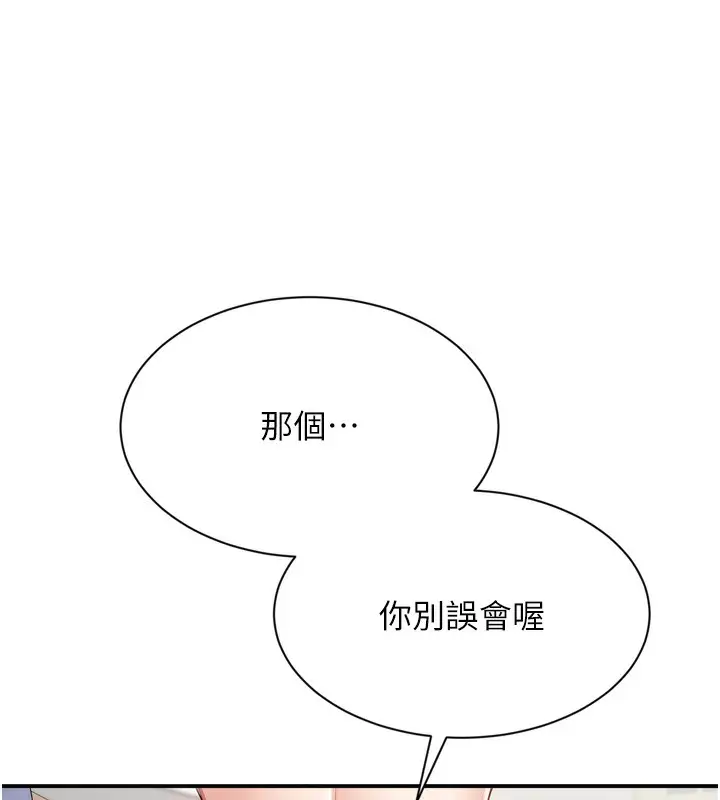 漫画《倒追游戏》第5话第138张图