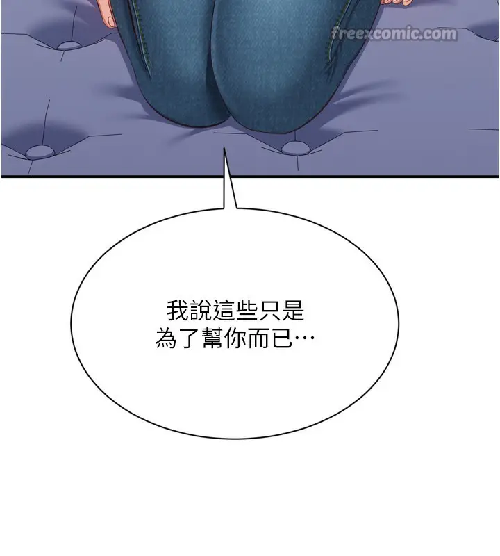 漫画《倒追游戏》第5话第140张图