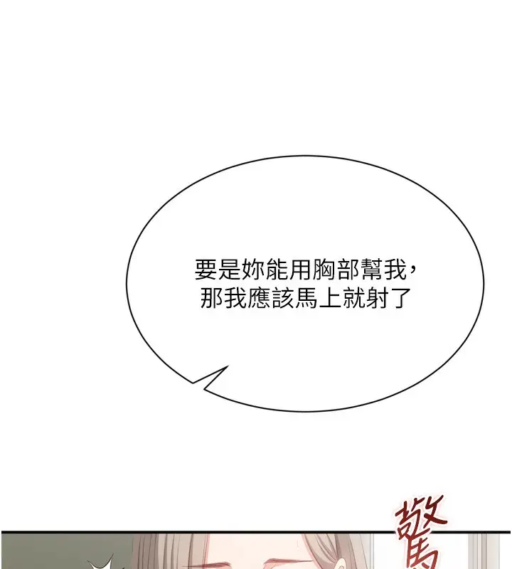 漫画《倒追游戏》第5话第145张图