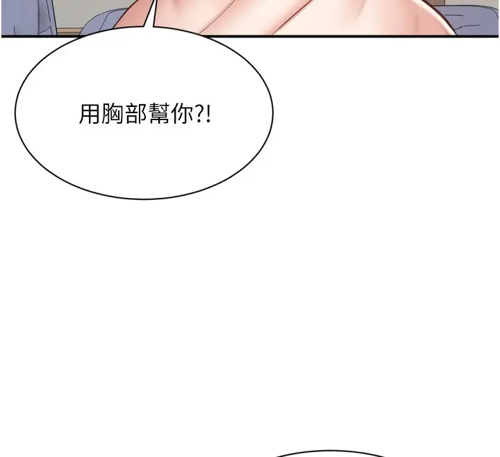 漫画《倒追游戏》第5话第147张图