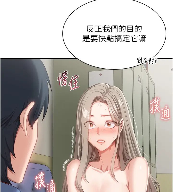 漫画《倒追游戏》第5话第148张图