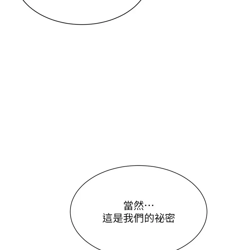 漫画《倒追游戏》第5话第159张图