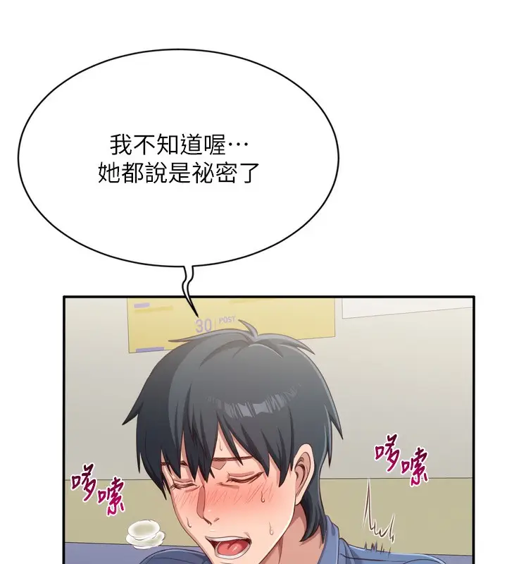 漫画《倒追游戏》第5话第22张图