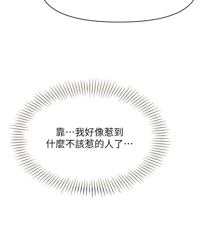 漫画《倒追游戏》第5话第53张图