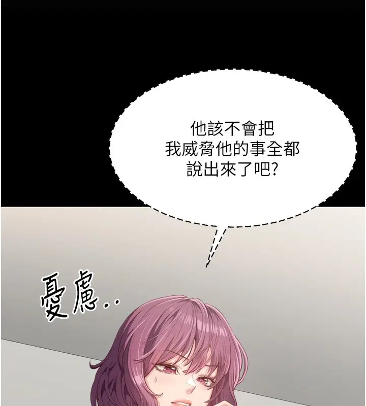 漫画《倒追游戏》第5话第66张图