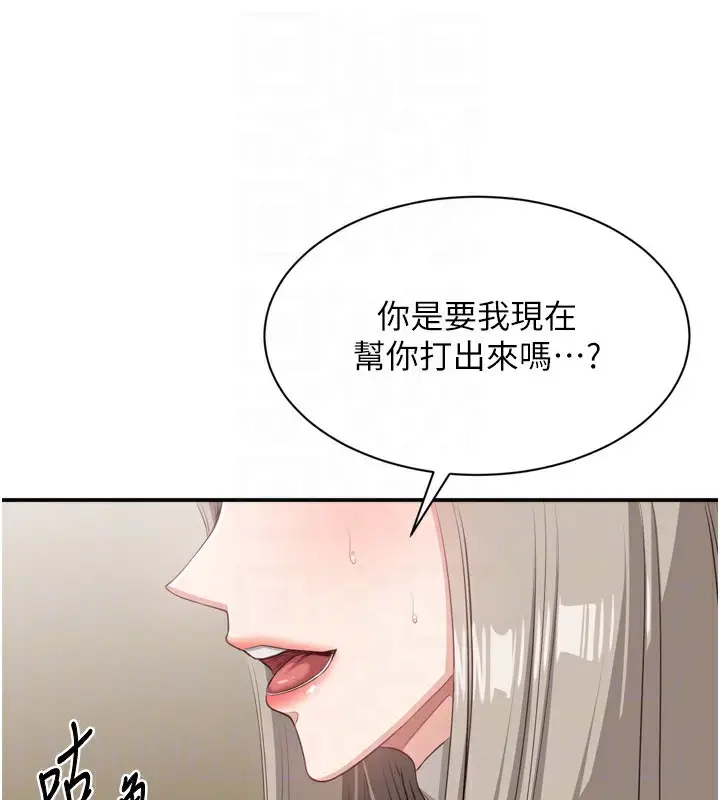 漫画《倒追游戏》第5话第79张图