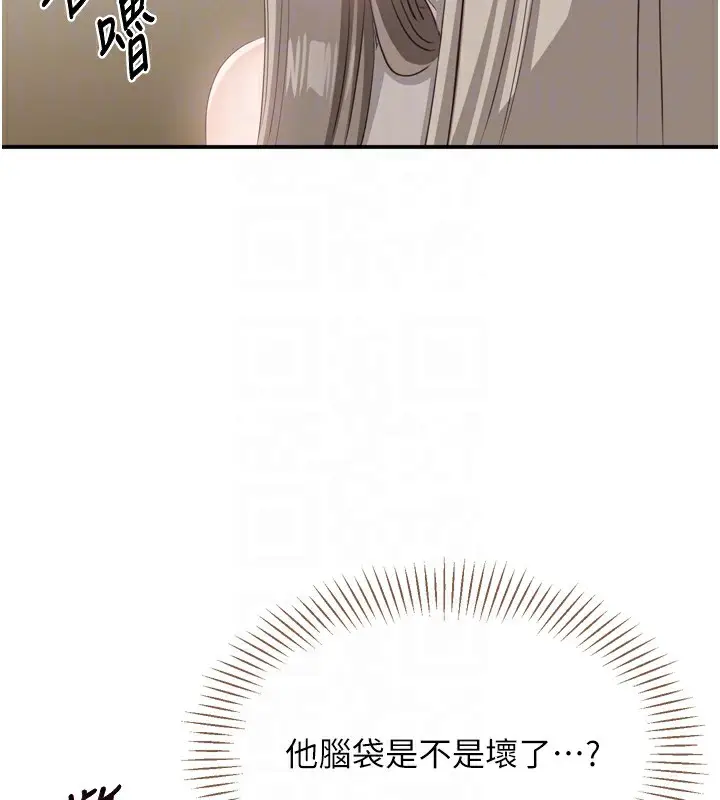 漫画《倒追游戏》第5话第80张图