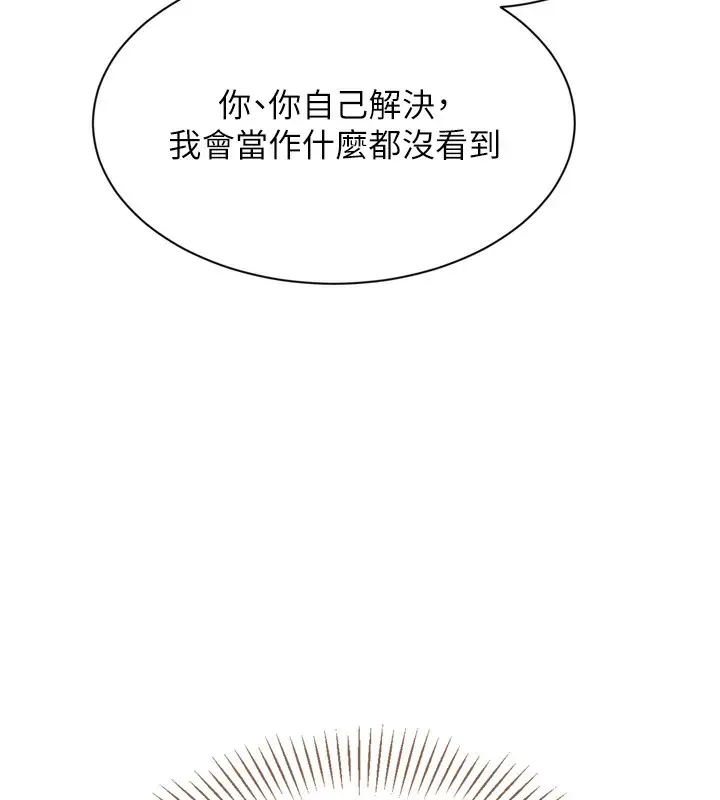 漫画《倒追游戏》第5话第85张图