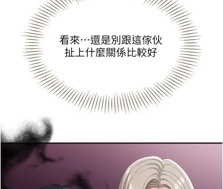 漫画《倒追游戏》第5话第86张图
