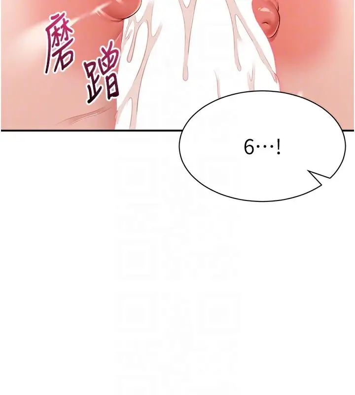 漫画《倒追游戏》第6话第111张图