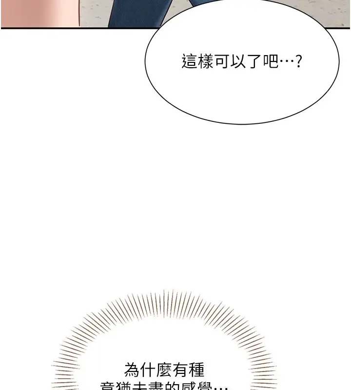 漫画《倒追游戏》第6话第129张图