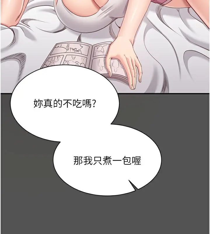 漫画《倒追游戏》第6话第143张图