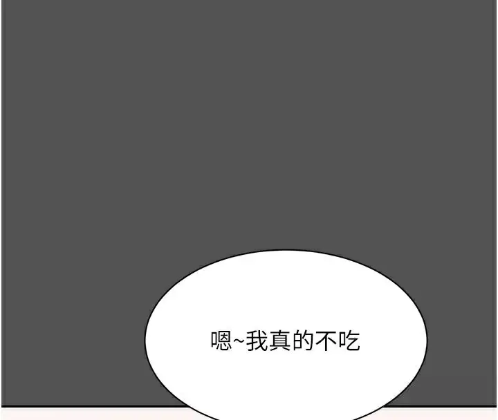 漫画《倒追游戏》第6话第144张图