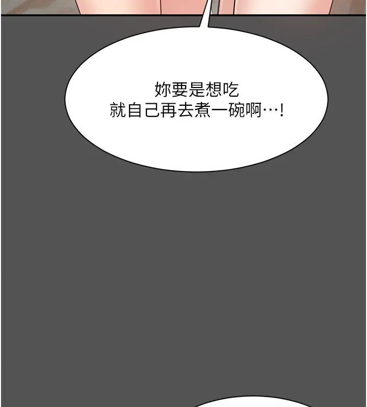 漫画《倒追游戏》第6话第156张图