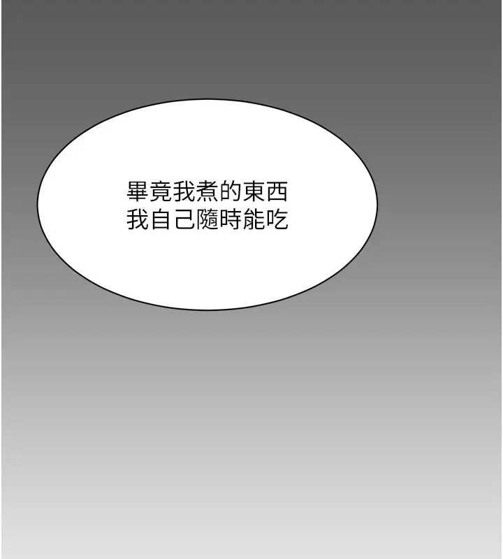 漫画《倒追游戏》第6话第159张图