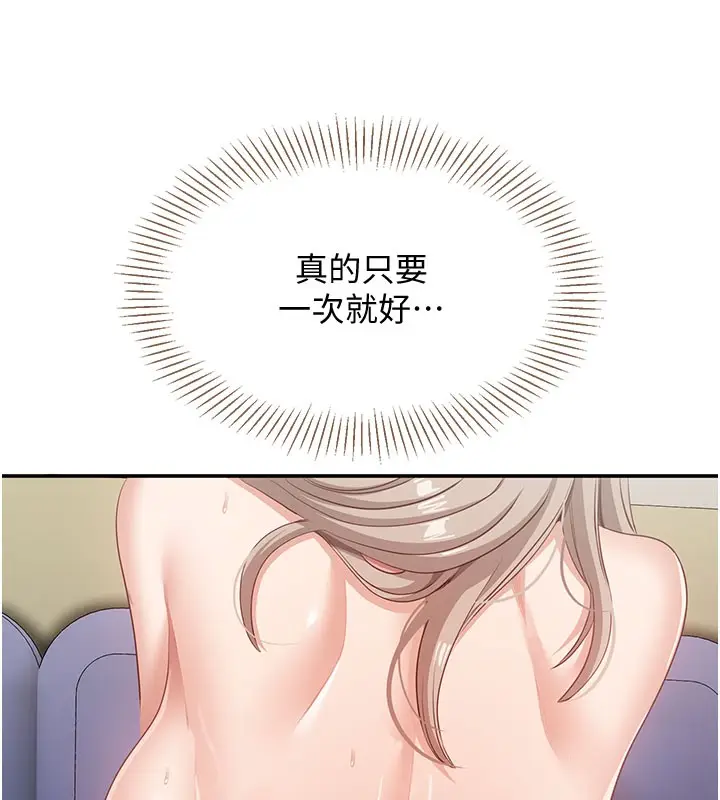 漫画《倒追游戏》第6话第174张图