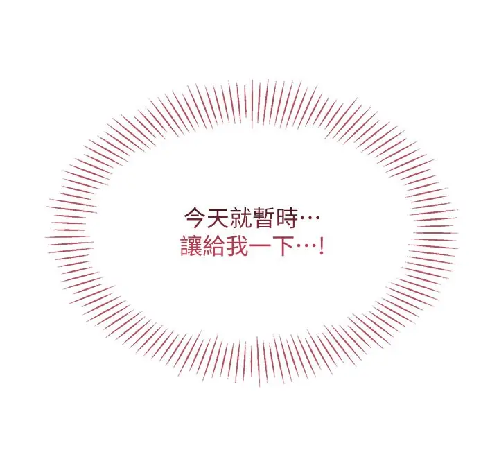 漫画《倒追游戏》第6话第182张图