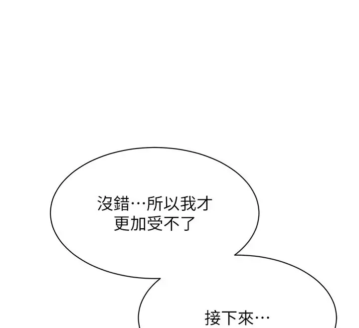 漫画《倒追游戏》第6话第94张图