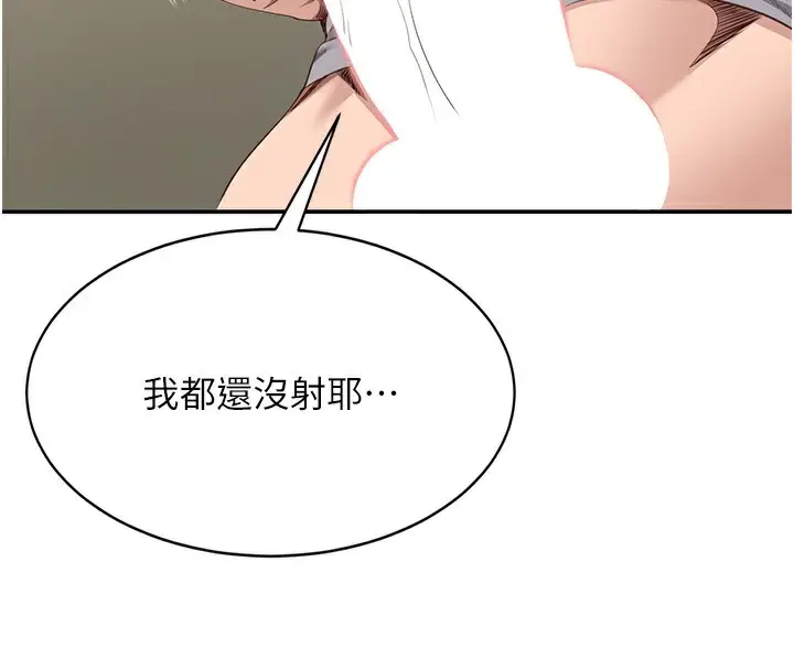 漫画《倒追游戏》第7话第142张图