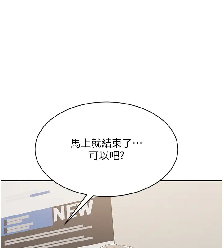 漫画《倒追游戏》第7话第143张图