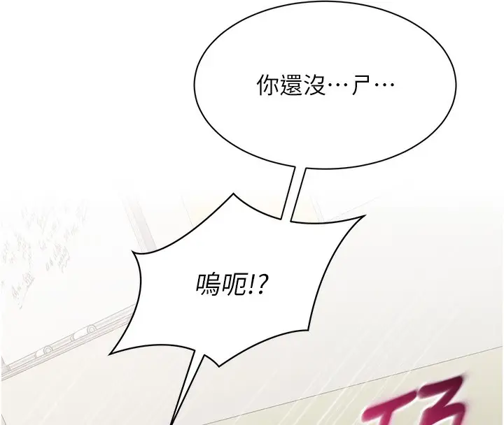 漫画《倒追游戏》第7话第146张图