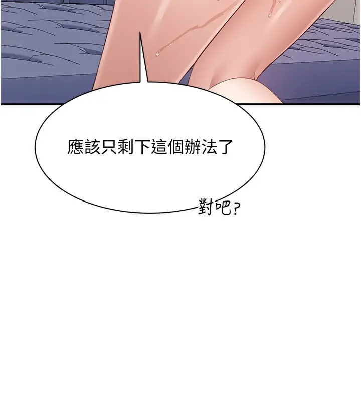 漫画《倒追游戏》第7话第3张图